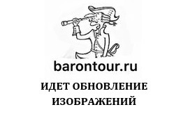 Весенние туры на Алтай