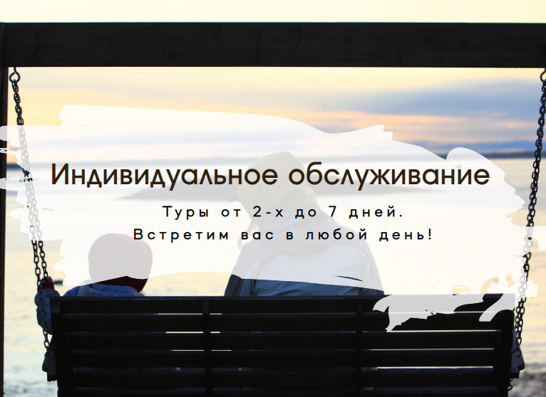 ТУРЫ НА 2-4 ДНЯ